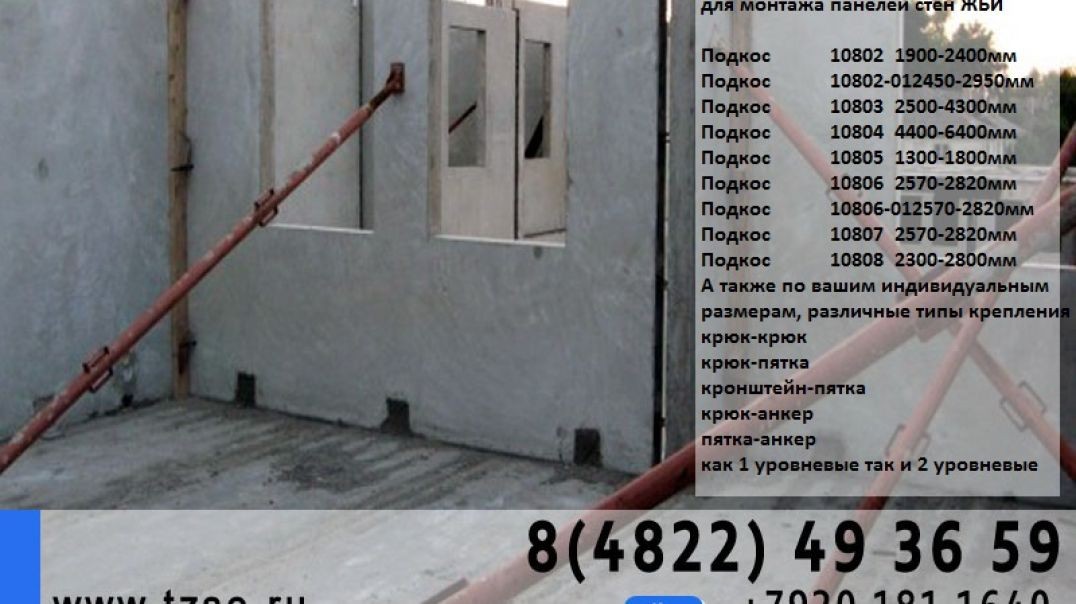 ⁣подкос для жби